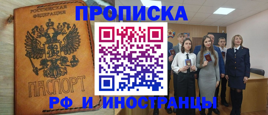 прописка для военкомата в Болотном