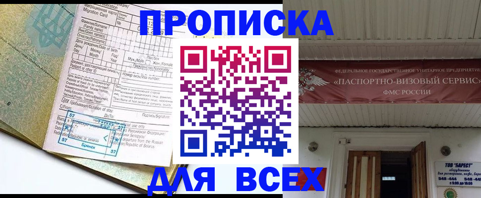 прописка для кредита в Болотном